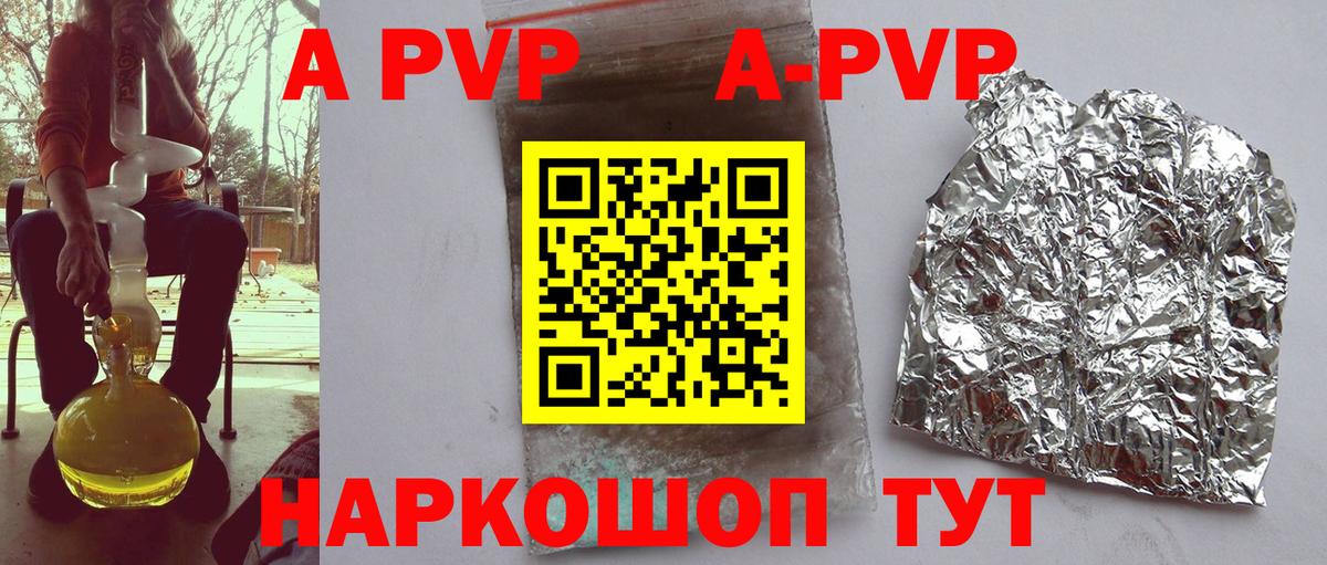 А ПВП Соль  Вход с VPN  Александров  APVP Соль  Alfa_PVP кристаллы 