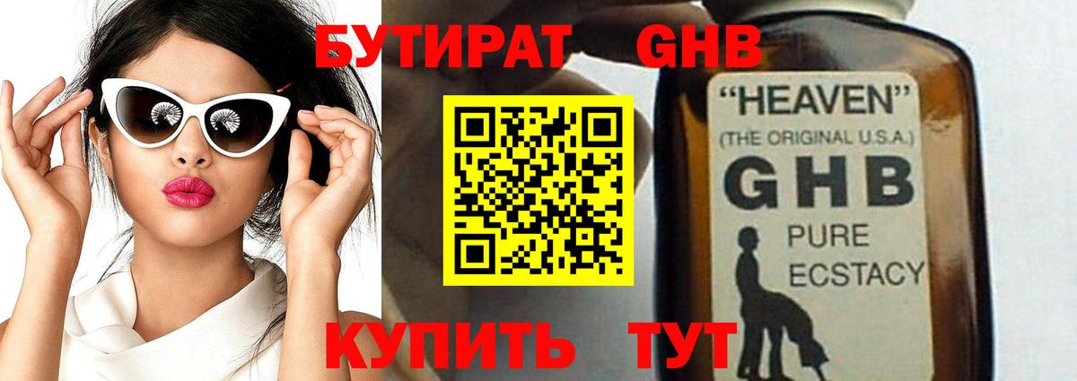 Александров  БУТИРАТ GHB  Вход с VPN 