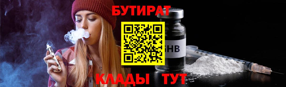 Бутират 99% Александров
