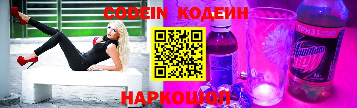 Александров  Кодеиновый сироп Lean Purple Drank  Вход с VPN 