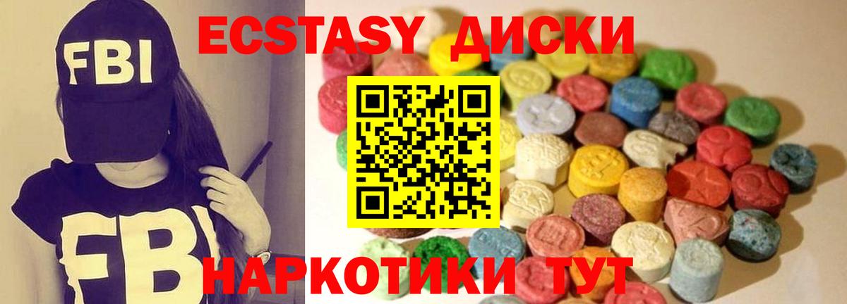 Ecstasy диски Александров