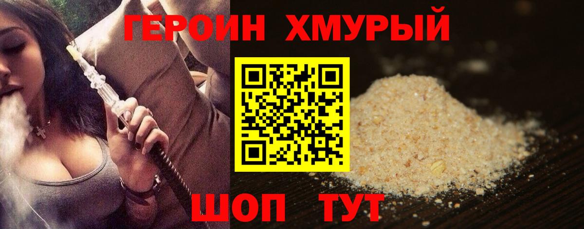 Героин Heroin Александров