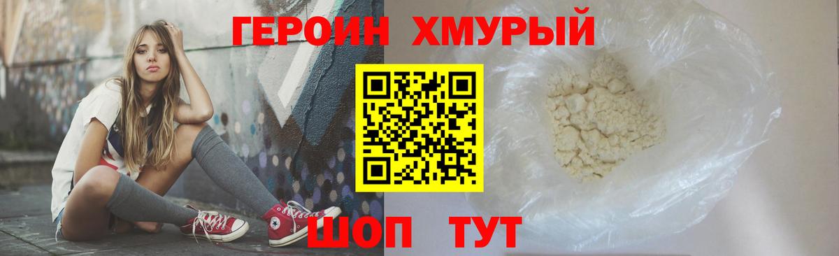 Александров  ГЕРОИН герыч  Вход с VPN 