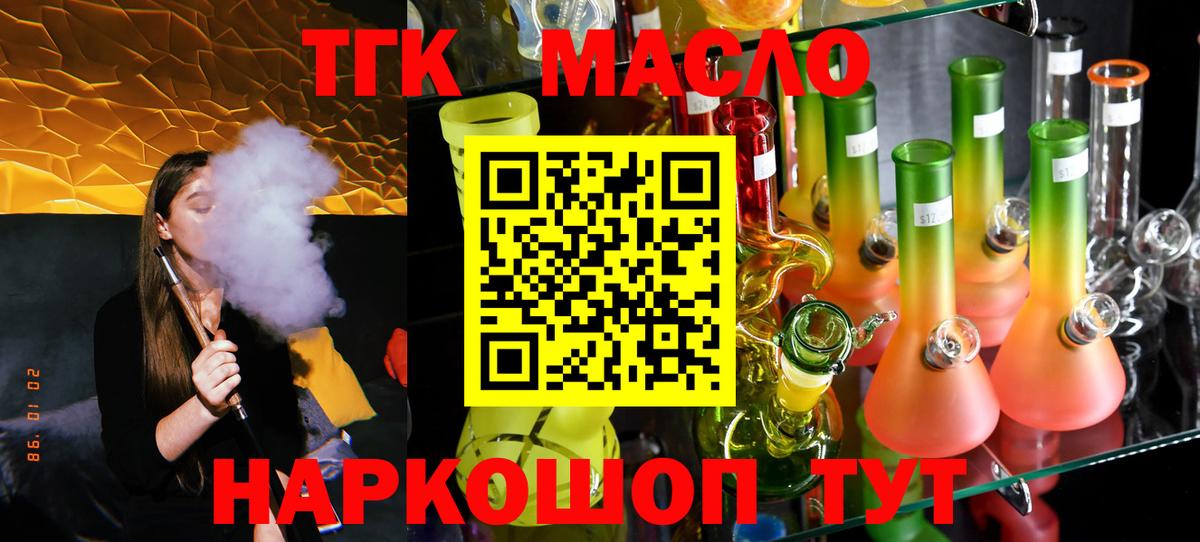 ТГК вейп с тгк  Вход с VPN  Александров  ТГК концентрат 
